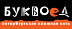 Скидка 10% для новых покупателей в bookvoed.ru! - Наровчат